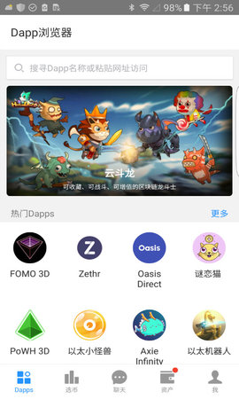 Dapp浏览器