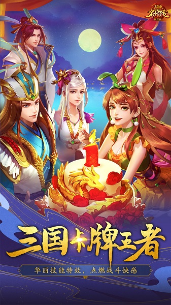 三国杀名将传iOS福利版