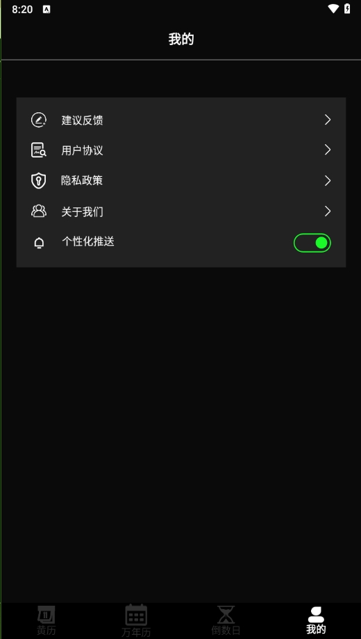 黄历运势日历