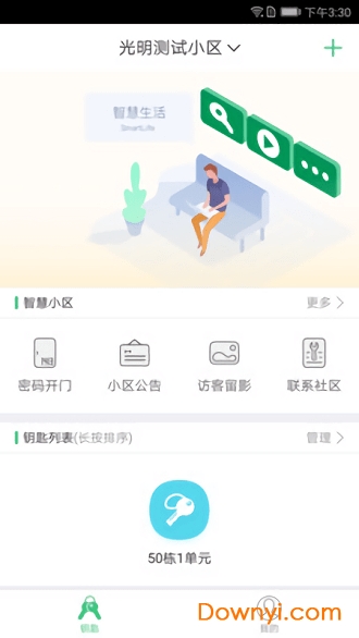 智慧光明