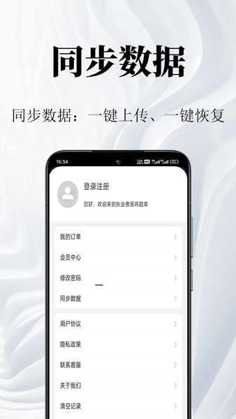 执业兽医鸣题库 安卓版v2.0.8