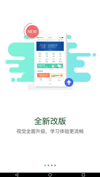 中国移动网上大学 安卓版v3.10.2