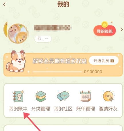 旺财账本