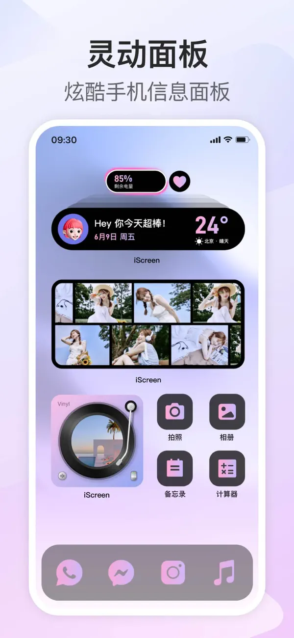 我的桌面 · iScreen苹果最新版