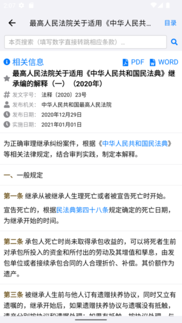 知鸭法律法规app