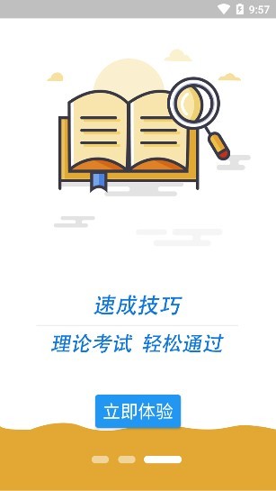 科目一语音技巧版