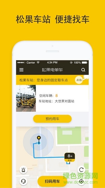 松果电单车ios版