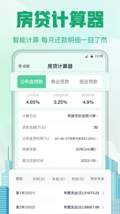 加班计算器