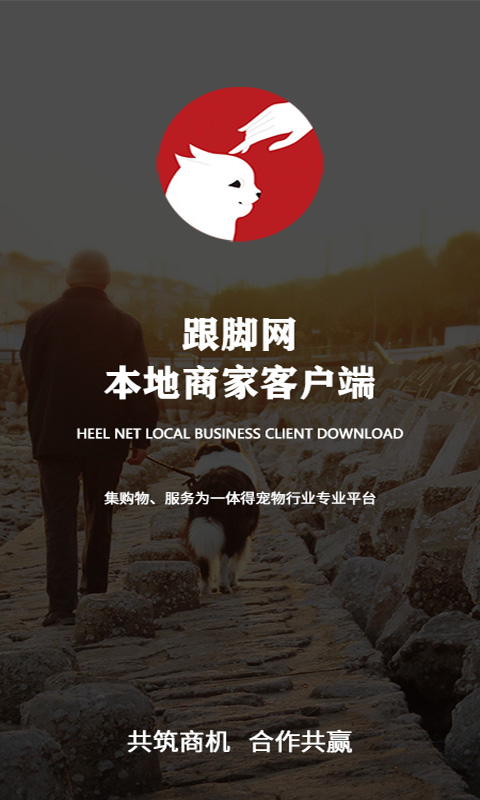 跟脚网-本地商家