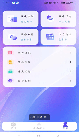 WiFi趣连钥匙