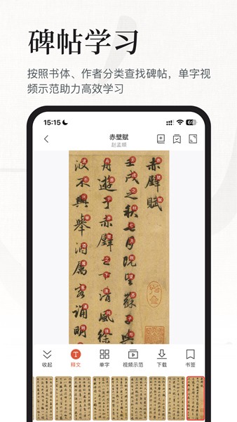 书法大字典手机版 v1.2.0