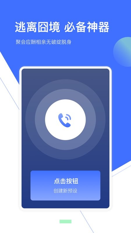 七彩来电助手