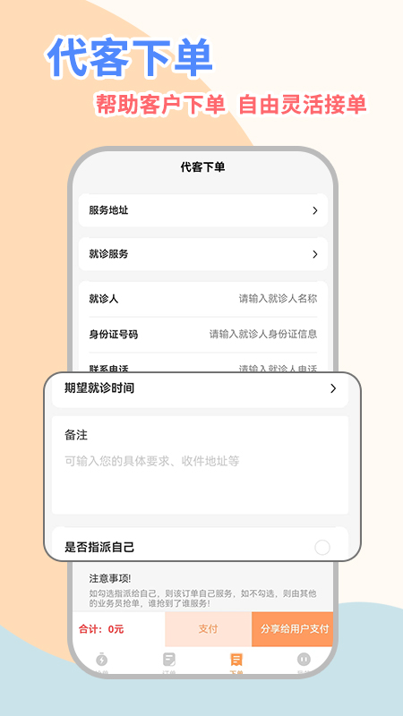 桔小跑陪诊师端