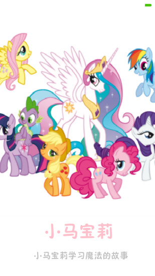 小马宝莉彩虹跑将