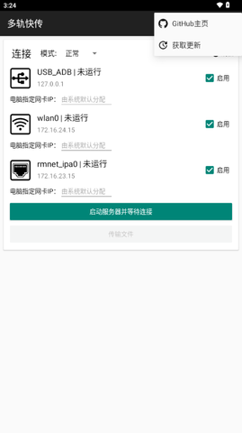 多轨快传手机版