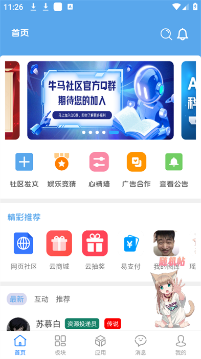 牛马社区