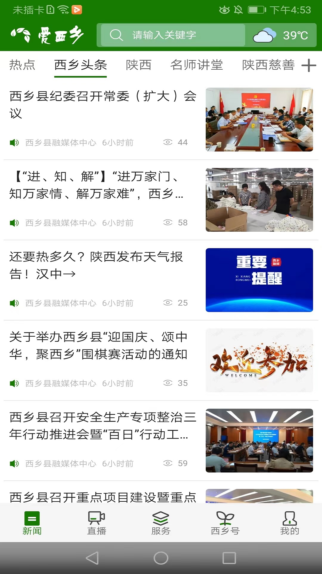 爱西乡