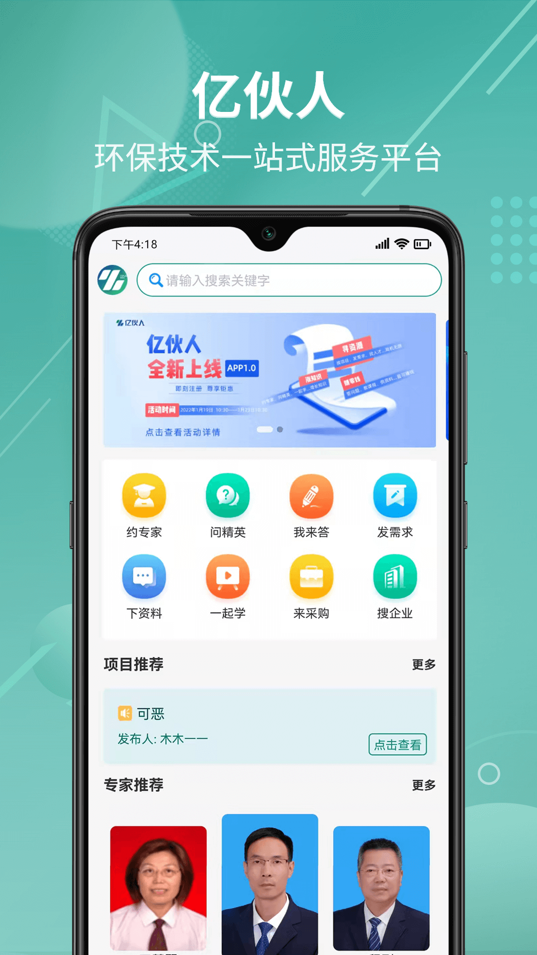 亿伙人