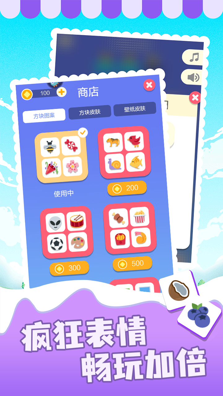 表情消消乐最新版