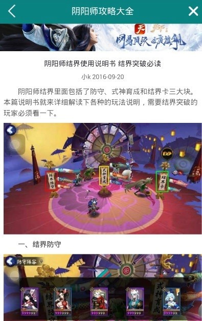阴阳师助手