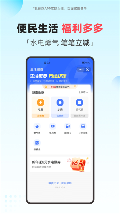 中国电信翼支付