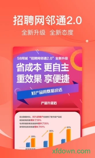 赶集直招商家版