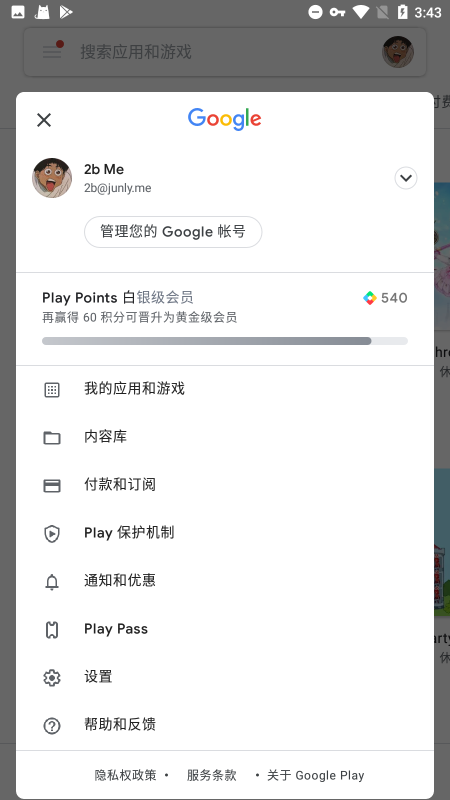 谷歌googleplay框架安装