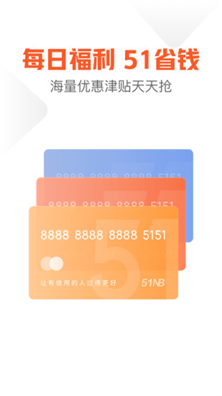 51信用卡管家
