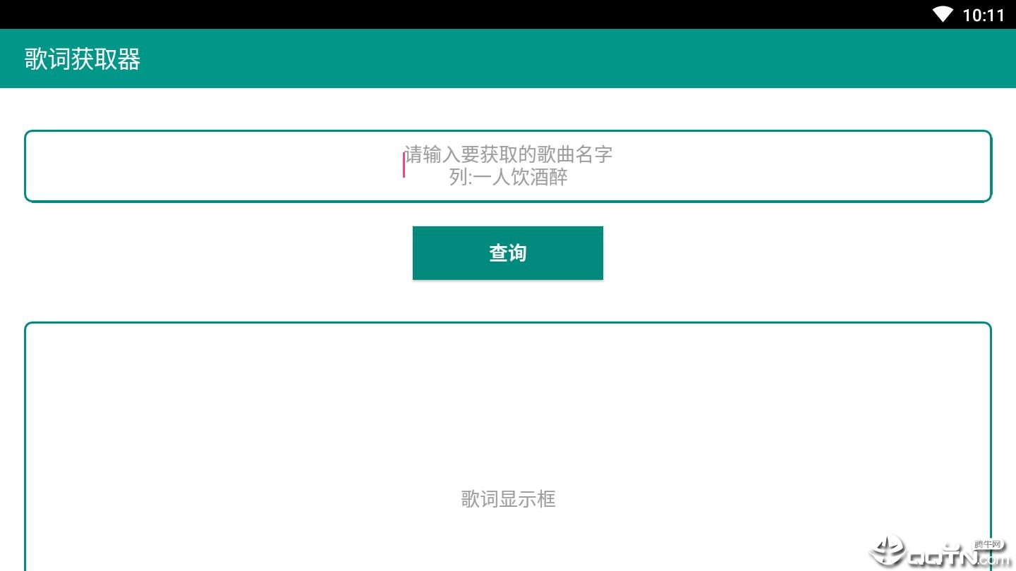 歌词获取器