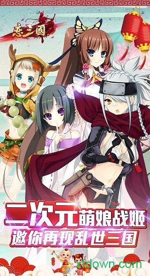 恋三国-放置百姬