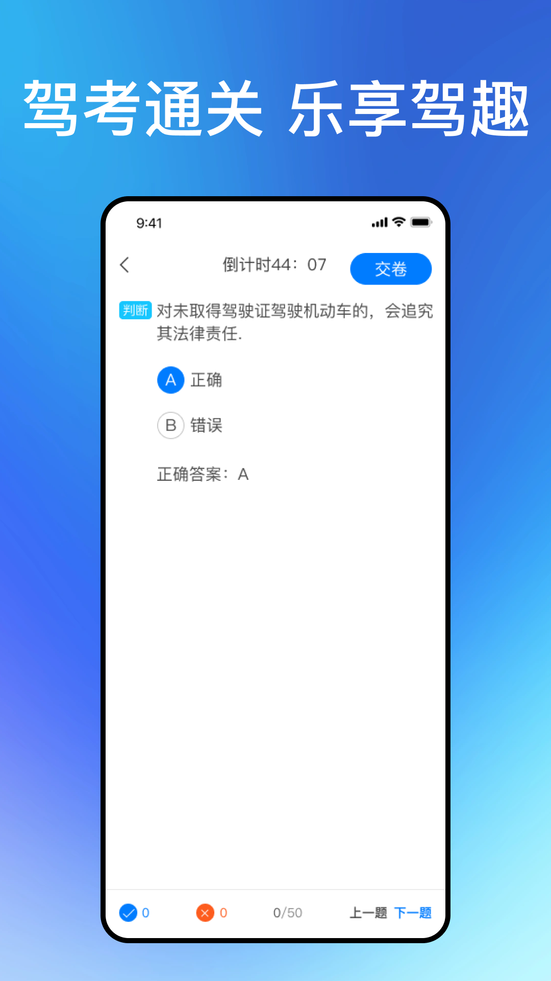 满分驾考