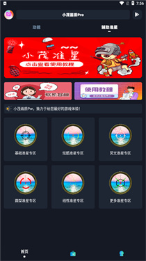 小茂画质助手Pro超高清