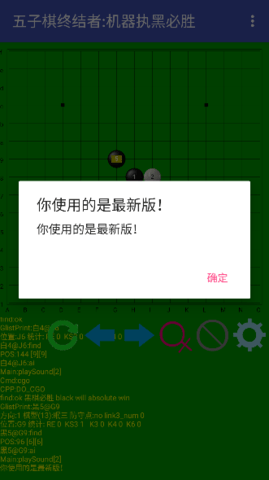 五子棋终结者2025最新版