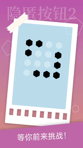 隐匿按钮2正版游戏