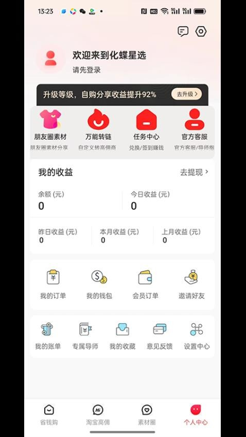 化蝶星选