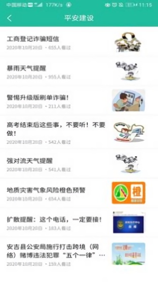 安吉掌上生活