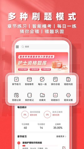 护士题库帮
