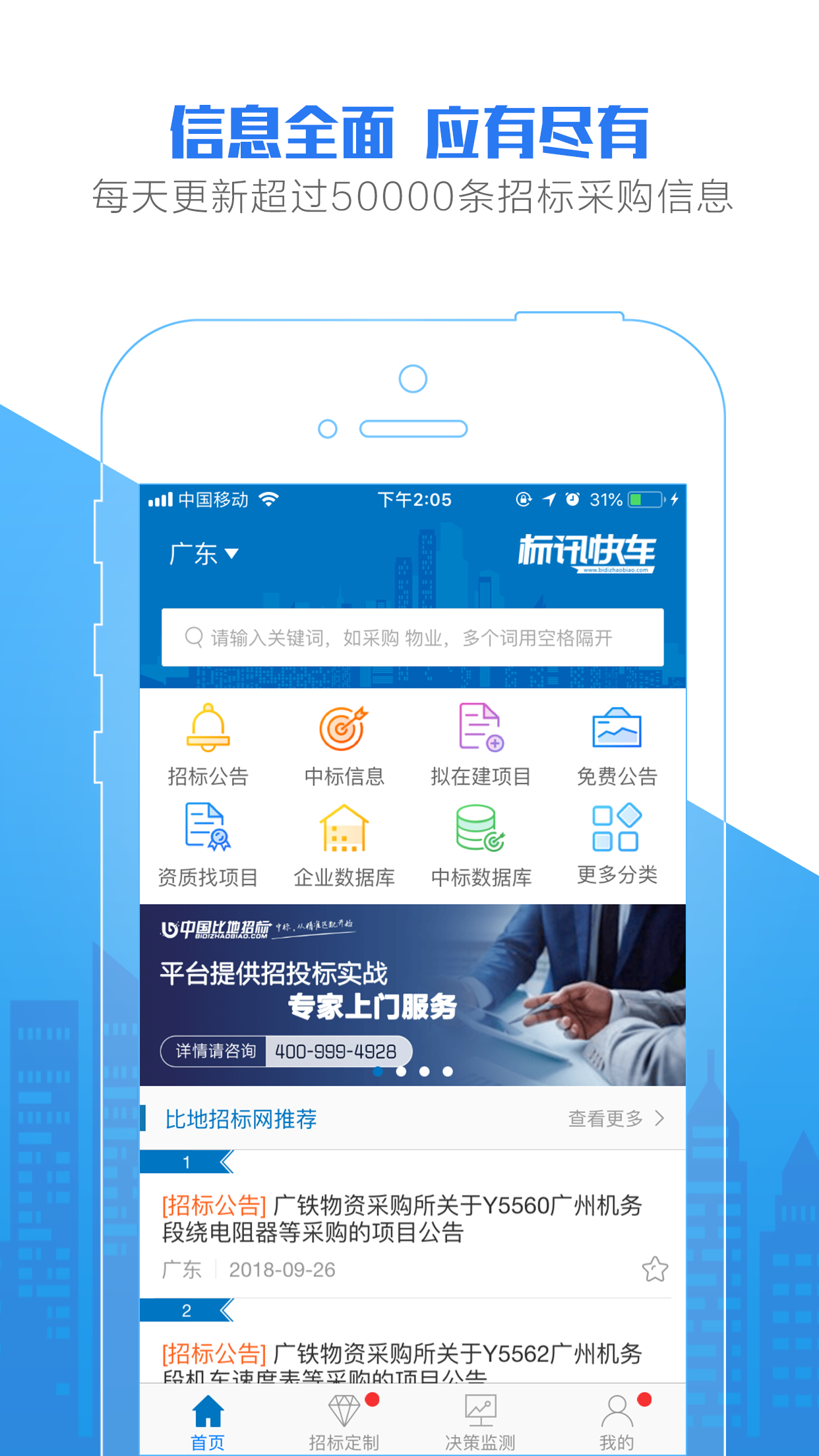 比地招标