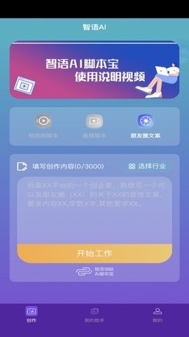 智语Ai脚本宝