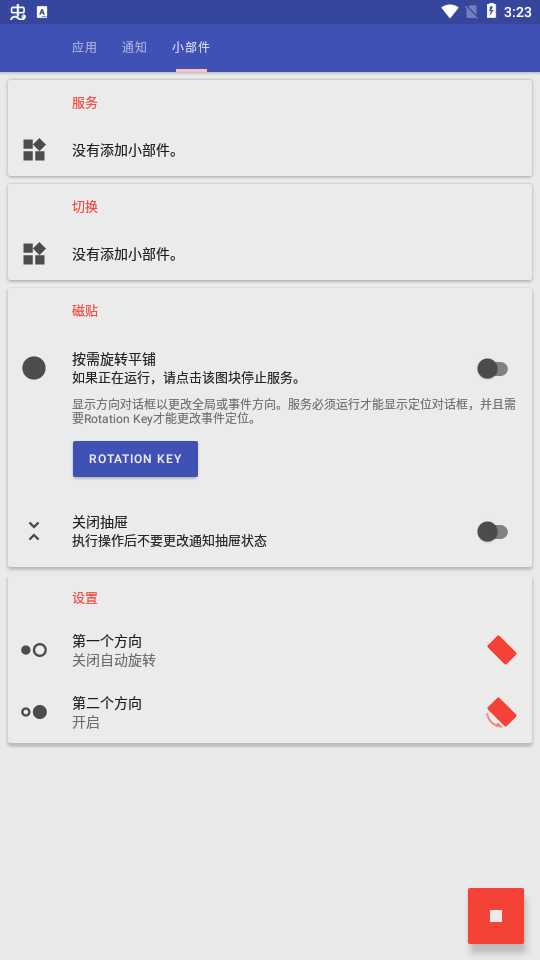 屏幕旋转控制器app(Rotation)