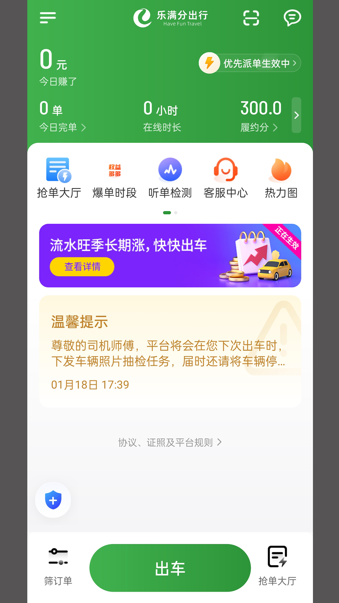 乐满分司机 乐满分司机