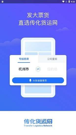 传化货运网