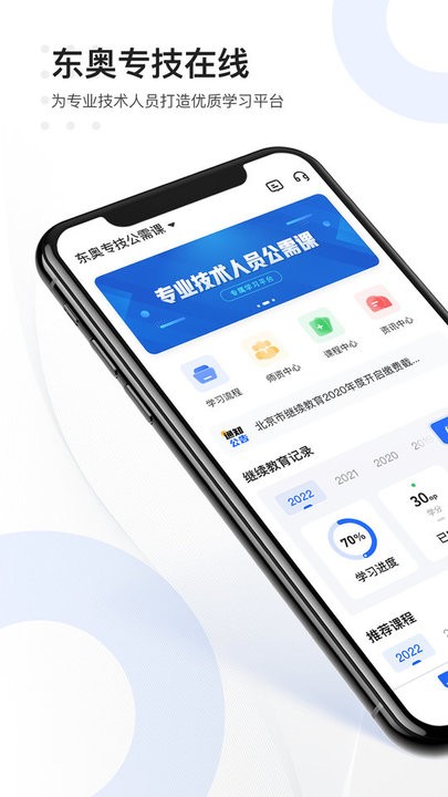 东奥专技在线