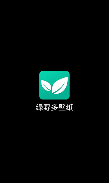 绿野多壁纸app