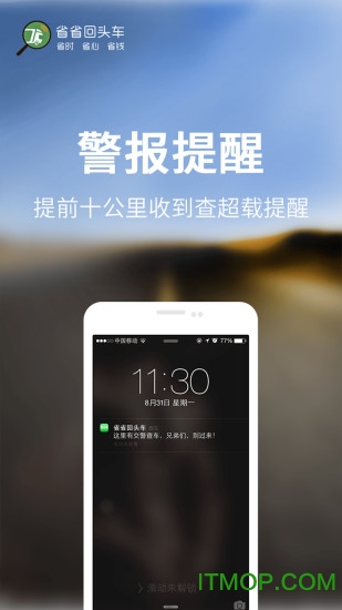省省回头车货主版