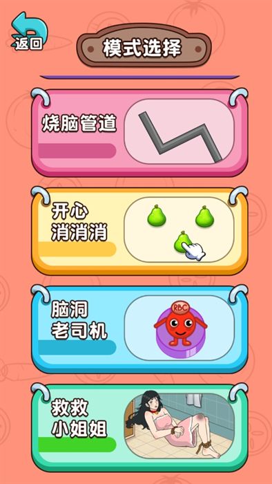 不止一个答案手游