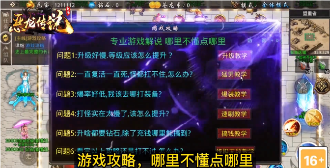 爱尚恶龙传说