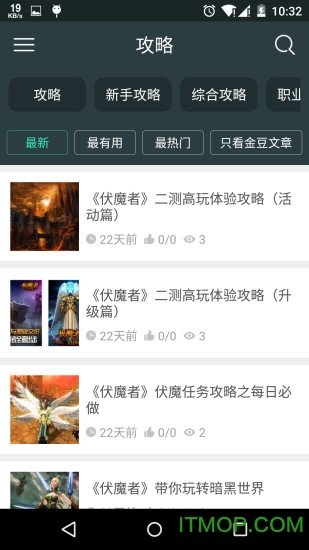 伏魔者攻略