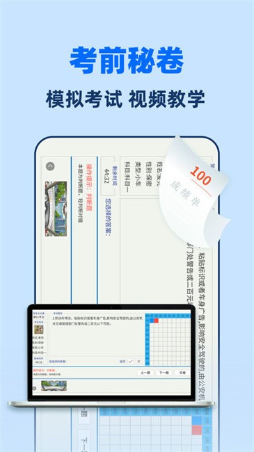 驾照一点全能通