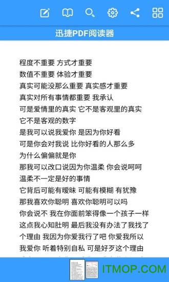 迅捷PDF阅读器